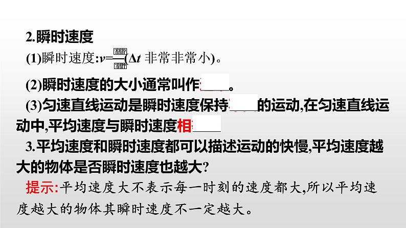 2021-2022学年高中物理新人教版必修第一册 1.3位置变化快慢的描述——速度 课件（45张）07