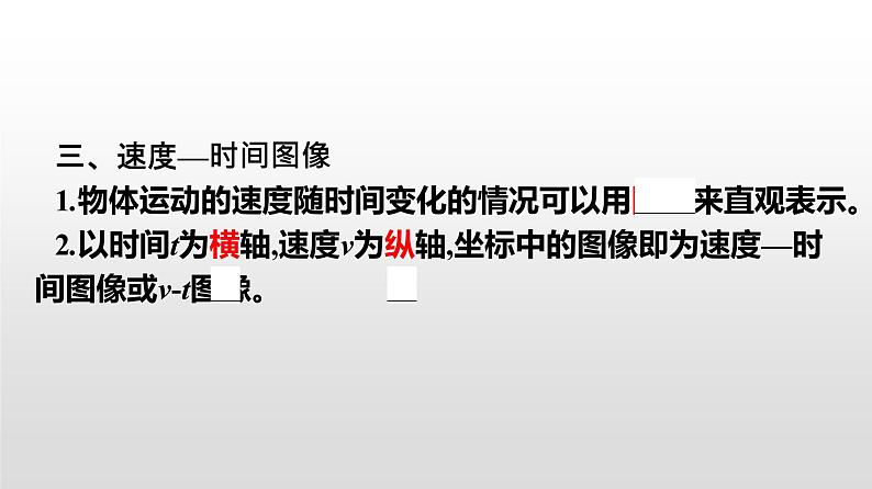 2021-2022学年高中物理新人教版必修第一册 1.3位置变化快慢的描述——速度 课件（45张）08