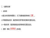 2021-2022学年高中物理新人教版必修第一册 第一章  2.时间 位移 课件（63张）