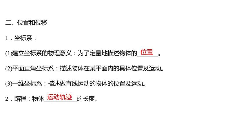 2021-2022学年高中物理新人教版必修第一册 第一章  2.时间 位移 课件（63张）05