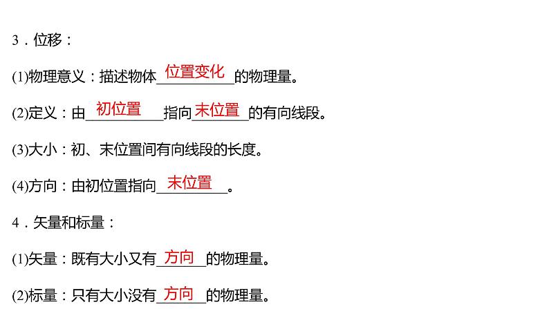 2021-2022学年高中物理新人教版必修第一册 第一章  2.时间 位移 课件（63张）06