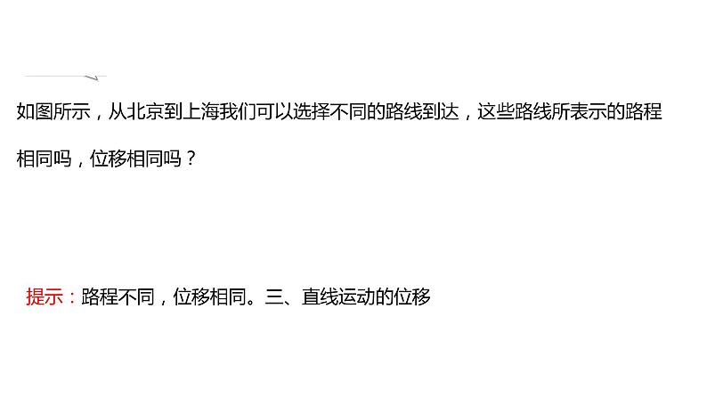 2021-2022学年高中物理新人教版必修第一册 第一章  2.时间 位移 课件（63张）07