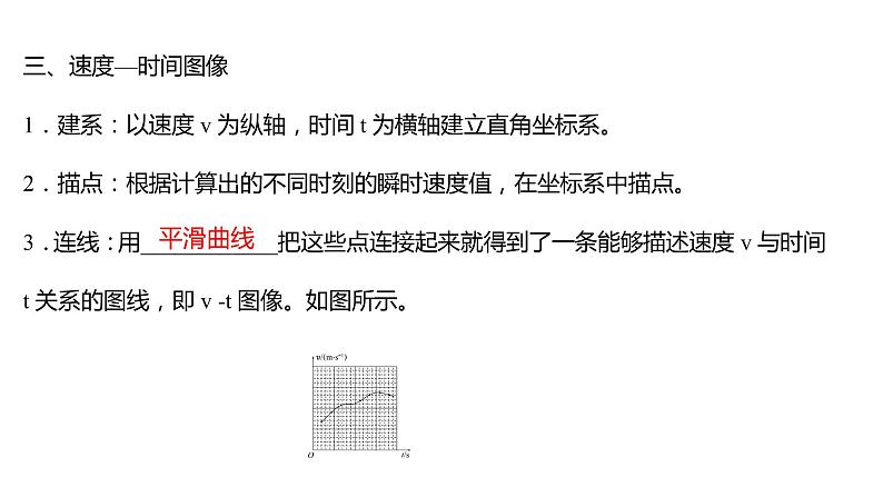 2021-2022学年高中物理新人教版必修第一册 第一章  3. 第1课时 位置变化快慢的描述——速度 课件（57张）07