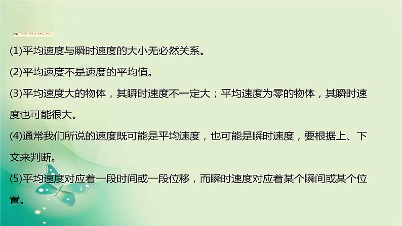 2021-2022学年高中物理新人教版必修第一册 第一章3.第1课时　位置变化快慢的描述——速度 课件（16张）03