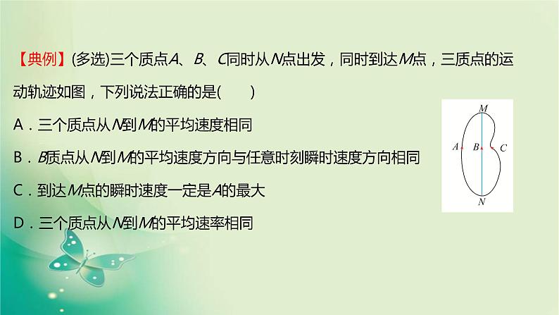 2021-2022学年高中物理新人教版必修第一册 第一章3.第1课时　位置变化快慢的描述——速度 课件（16张）04