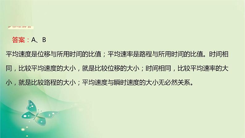 2021-2022学年高中物理新人教版必修第一册 第一章3.第1课时　位置变化快慢的描述——速度 课件（16张）05