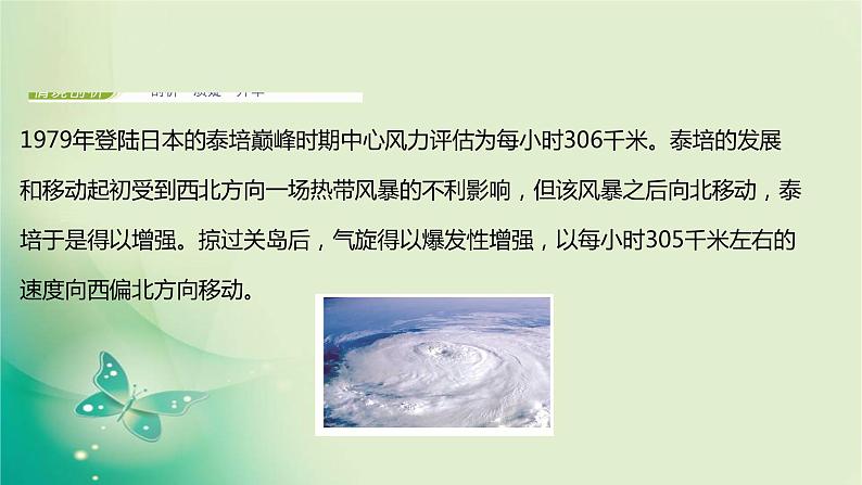 2021-2022学年高中物理新人教版必修第一册 第一章3.第1课时　位置变化快慢的描述——速度 课件（16张）06