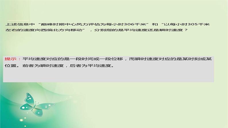 2021-2022学年高中物理新人教版必修第一册 第一章3.第1课时　位置变化快慢的描述——速度 课件（16张）07