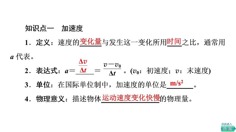 2021-2022学年高中物理新人教版必修第一册 第1章 4．速度变化快慢的描述——加速度 课件（75张）第5页