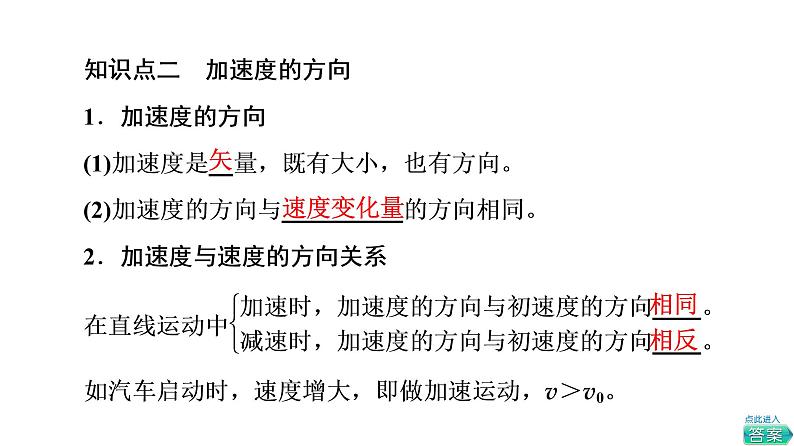 2021-2022学年高中物理新人教版必修第一册 第1章 4．速度变化快慢的描述——加速度 课件（75张）第8页