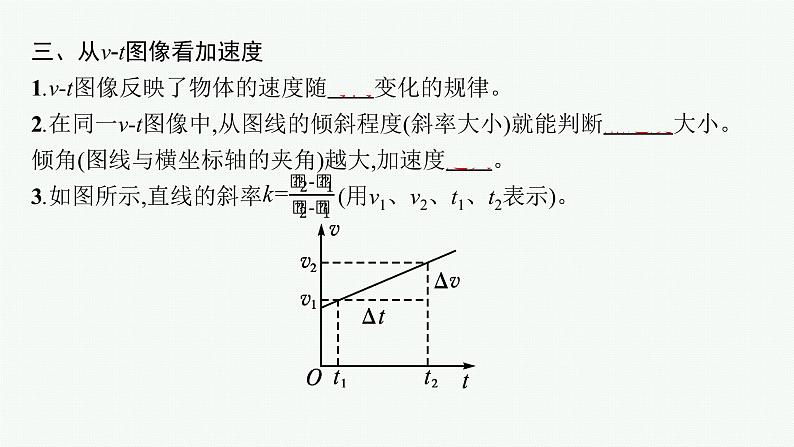 2021-2022学年高中物理新人教版必修第一册 第一章 4 速度变化快慢的描述——加速度 课件（51张）第7页