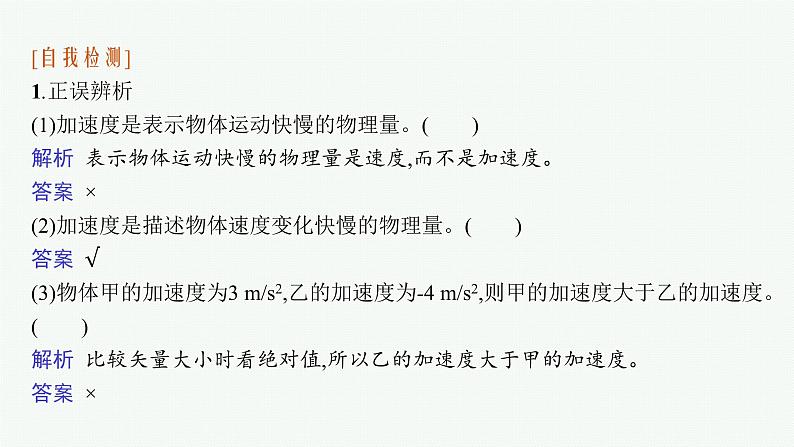 2021-2022学年高中物理新人教版必修第一册 第一章 4 速度变化快慢的描述——加速度 课件（51张）第8页