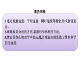 2021-2022学年高中物理新人教版必修第一册 第一章　3.位置变化快慢的描述——速度 课件（51张）