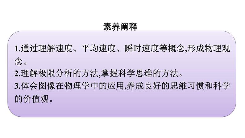 2021-2022学年高中物理新人教版必修第一册 第一章　3.位置变化快慢的描述——速度 课件（51张）第4页