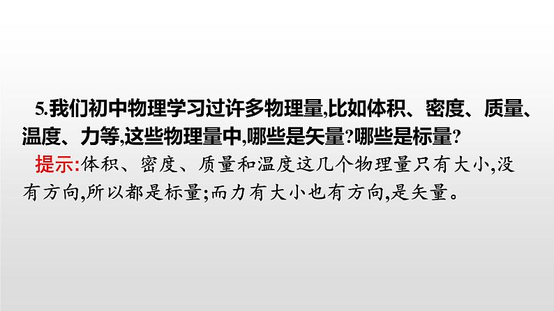 2021-2022学年高中物理新人教版必修第一册 1.2时间 位移 课件（48张）07