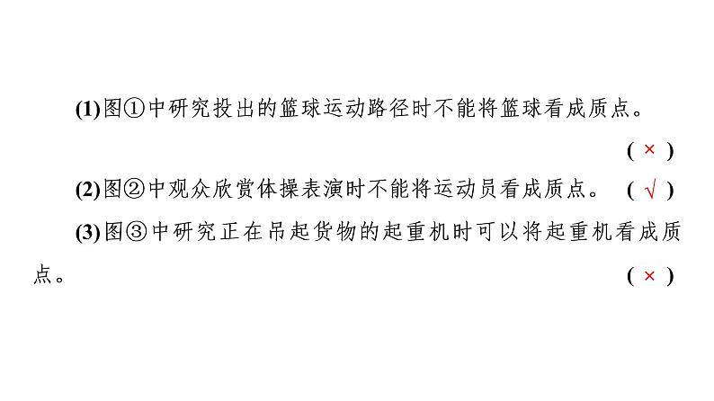 2021-2022学年高中物理新人教版必修第一册 第1章 1．质点　参考系 课件（58张）08