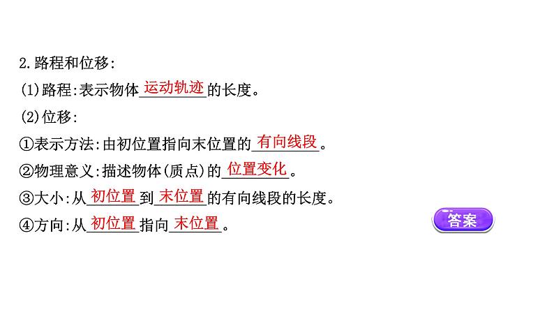 2021-2022学年高中物理新人教版必修第一册 1.2 时间　位移 课件（59张）05