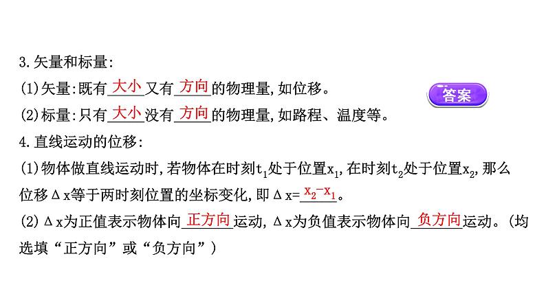 2021-2022学年高中物理新人教版必修第一册 1.2 时间　位移 课件（59张）06