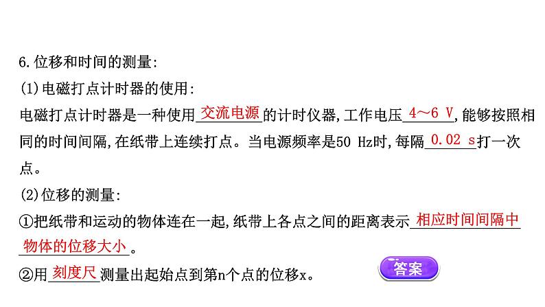 2021-2022学年高中物理新人教版必修第一册 1.2 时间　位移 课件（59张）08