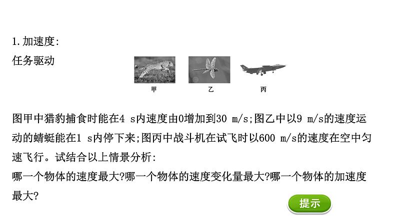 2021-2022学年高中物理新人教版必修第一册 1.4 速度变化快慢的描述——加速度 课件（47张）03