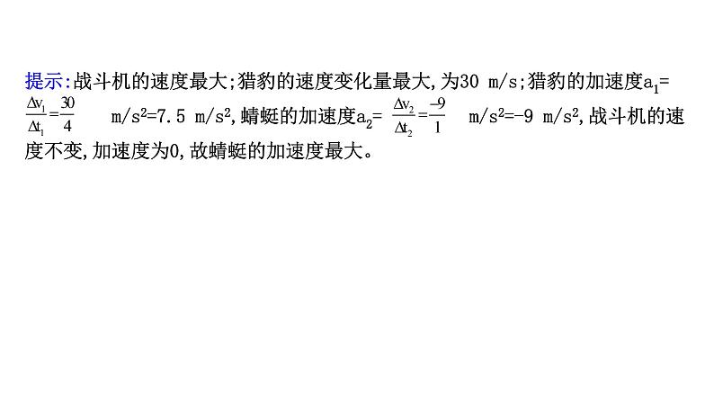 2021-2022学年高中物理新人教版必修第一册 1.4 速度变化快慢的描述——加速度 课件（47张）04