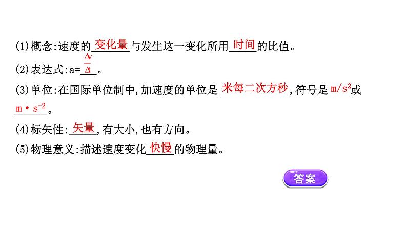 2021-2022学年高中物理新人教版必修第一册 1.4 速度变化快慢的描述——加速度 课件（47张）05