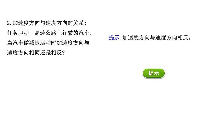 2021-2022学年高中物理新人教版必修第一册 1.4 速度变化快慢的描述——加速度 课件（47张）06