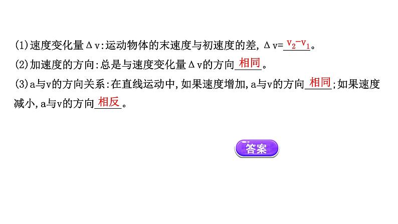 2021-2022学年高中物理新人教版必修第一册 1.4 速度变化快慢的描述——加速度 课件（47张）07