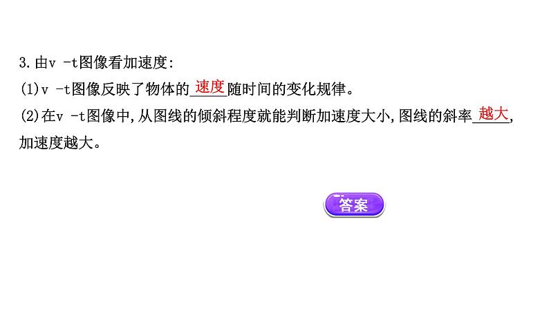 2021-2022学年高中物理新人教版必修第一册 1.4 速度变化快慢的描述——加速度 课件（47张）08