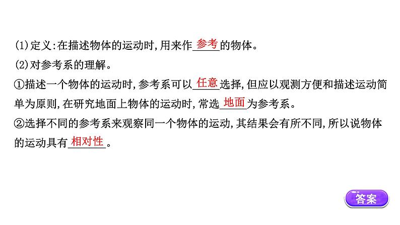 2021-2022学年高中物理新人教版必修第一册 1.1 质点　参考系 课件（43张）第6页