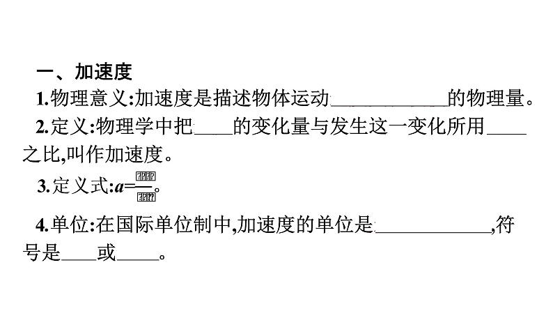 2021-2022学年高中物理新人教版必修第一册 第一章　4.速度变化快慢的描述——加速度 课件（51张）第6页