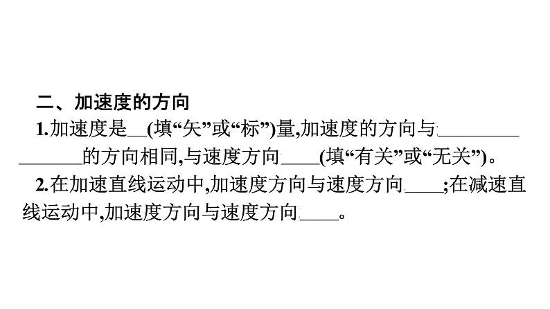 2021-2022学年高中物理新人教版必修第一册 第一章　4.速度变化快慢的描述——加速度 课件（51张）第7页