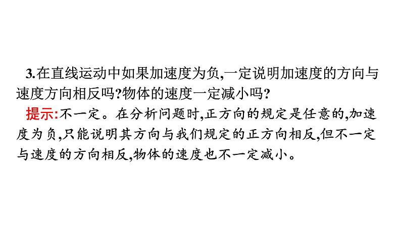 2021-2022学年高中物理新人教版必修第一册 第一章　4.速度变化快慢的描述——加速度 课件（51张）第8页