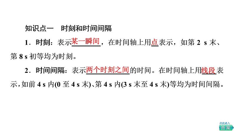 2021-2022学年高中物理新人教版必修第一册 第1章 2．时间　位移 课件（102张）05