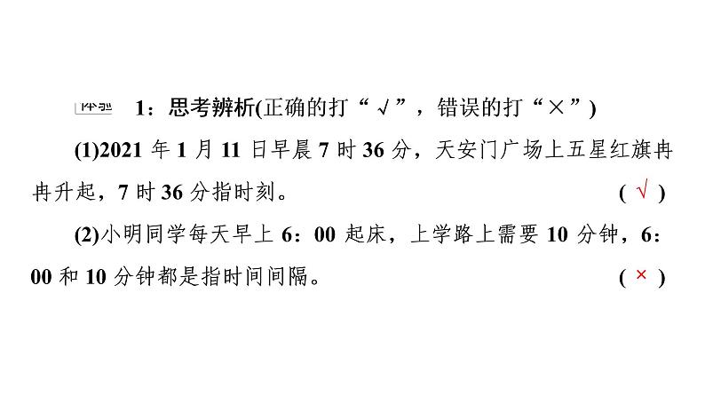 2021-2022学年高中物理新人教版必修第一册 第1章 2．时间　位移 课件（102张）07