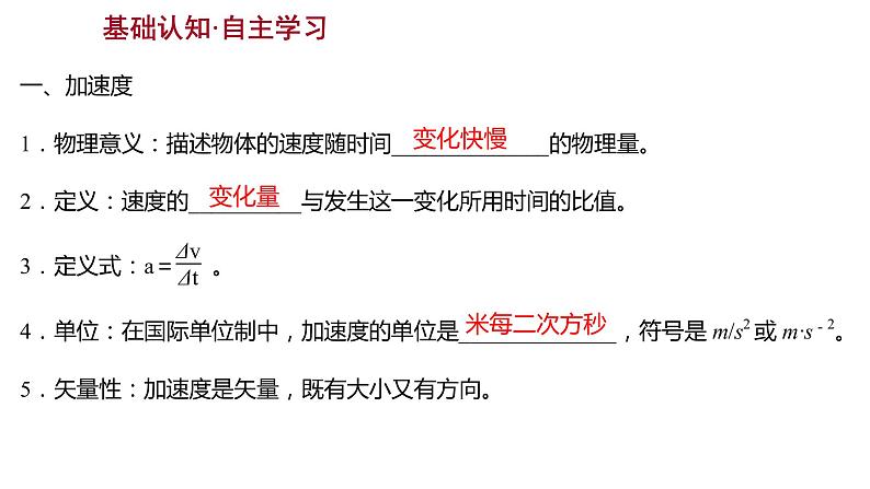 2021-2022学年高中物理新人教版必修第一册 第一章  4.速度变化快慢的描述——加速度 课件（65张）第3页