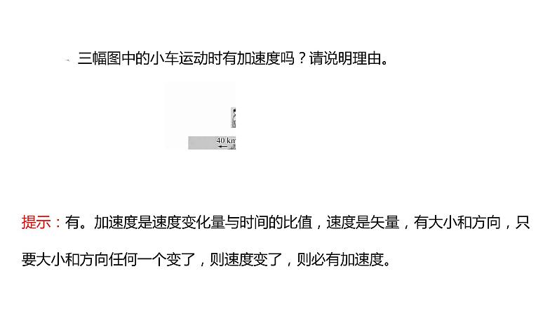 2021-2022学年高中物理新人教版必修第一册 第一章  4.速度变化快慢的描述——加速度 课件（65张）第4页