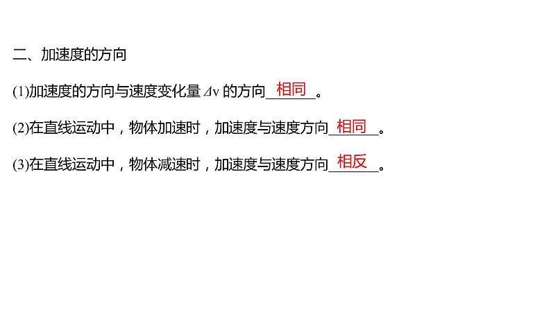 2021-2022学年高中物理新人教版必修第一册 第一章  4.速度变化快慢的描述——加速度 课件（65张）第5页