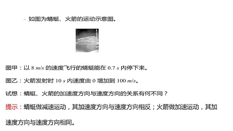 2021-2022学年高中物理新人教版必修第一册 第一章  4.速度变化快慢的描述——加速度 课件（65张）第6页