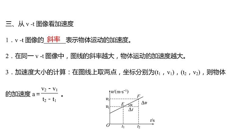 2021-2022学年高中物理新人教版必修第一册 第一章  4.速度变化快慢的描述——加速度 课件（65张）第7页