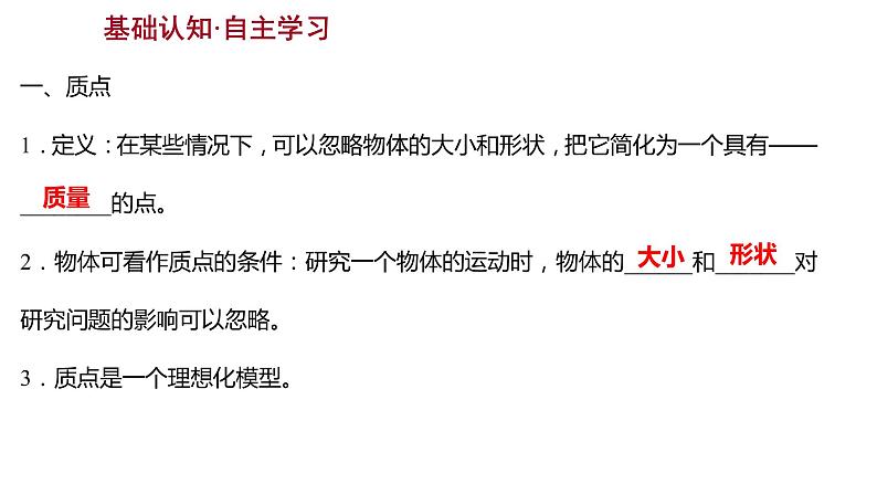 2021-2022学年高中物理新人教版必修第一册 第一章  1.质点 参考系 课件（50张）03