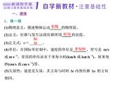 2021-2022学年高中物理新人教版必修第一册 第一章 第3节　位置变化快慢的描述—速度(第1课时) 课件（38张）