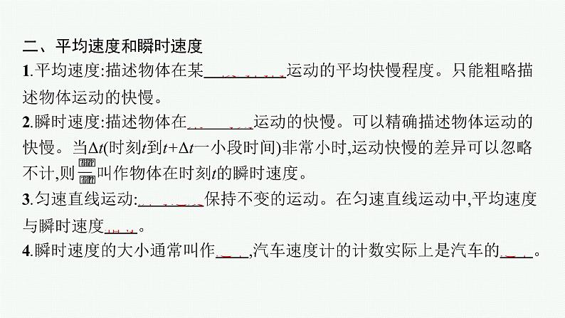 2021-2022学年高中物理新人教版必修第一册 第一章 3 位置变化快慢的描述——速度 课件（46张）第7页