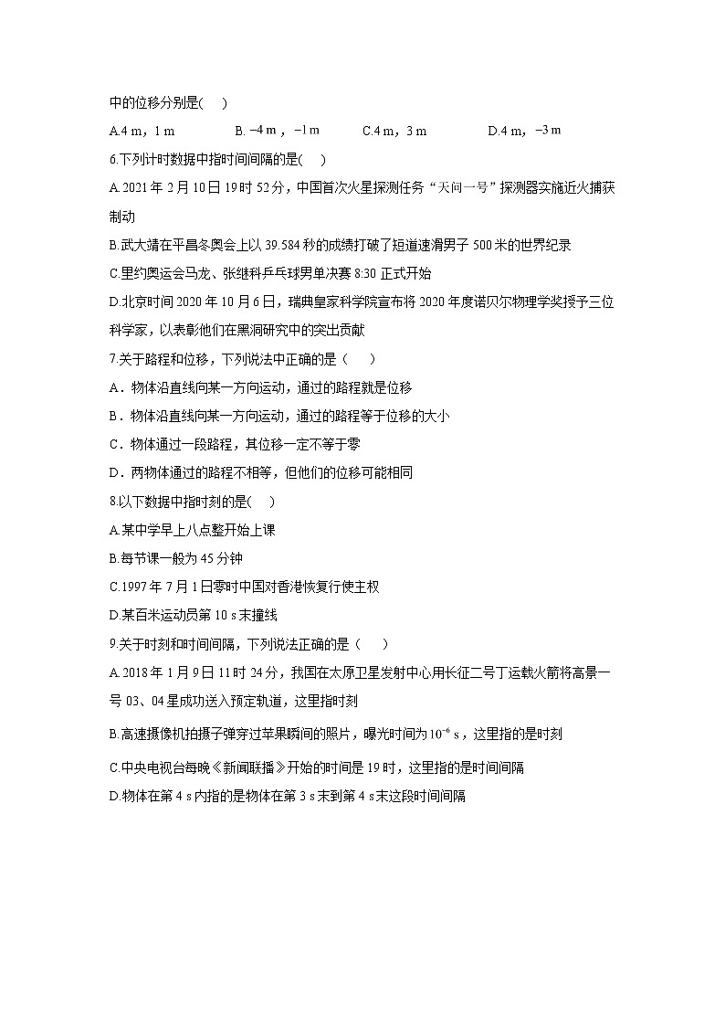 2021-2022学年高中物理新人教版必修第一册 1.2时间 位移 随堂检测（解析版）02