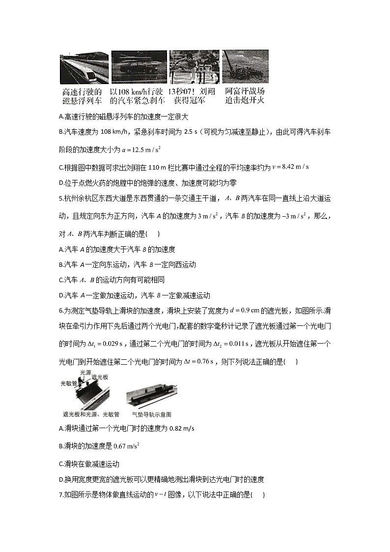 2021-2022学年高中物理新人教版必修第一册 1.4速度变化快慢的描述-加速度 同步课时作业（解析版）第2页