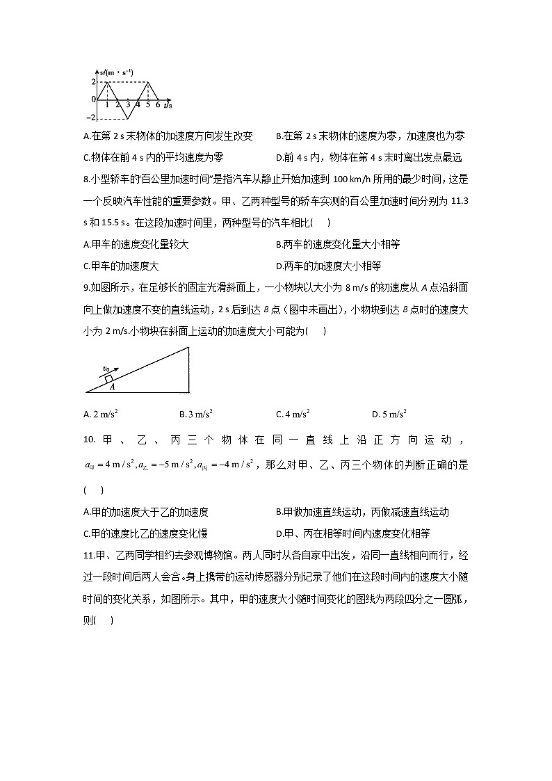 2021-2022学年高中物理新人教版必修第一册 1.4速度变化快慢的描述-加速度 同步课时作业（解析版）第3页