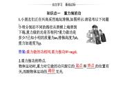2020-2021学年高中物理新人教版必修第二册  8.2 重力势能 课件（43张）