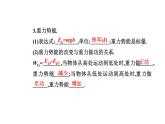 2020-2021学年高中物理新人教版必修第二册  8.2 重力势能 课件（43张）