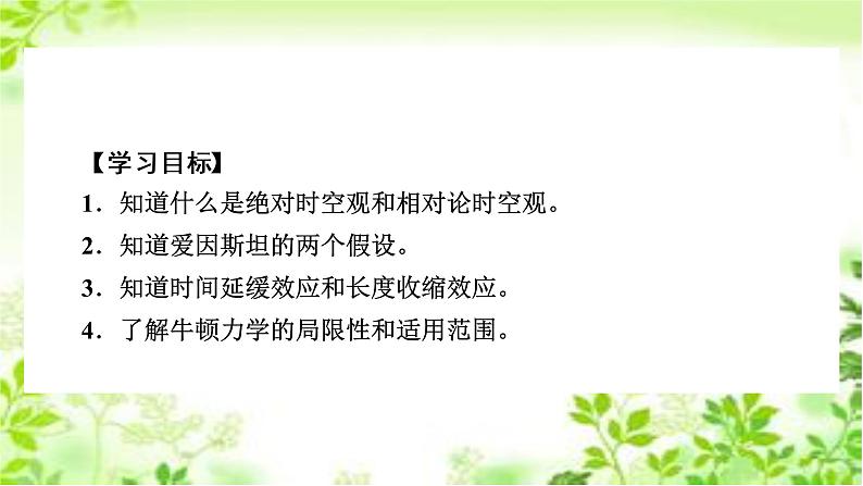 2020-2021学年高中物理新人教版 必修第二册 第7章 第5节 相对论时空观与牛顿力学的局限性 课件（32张）05