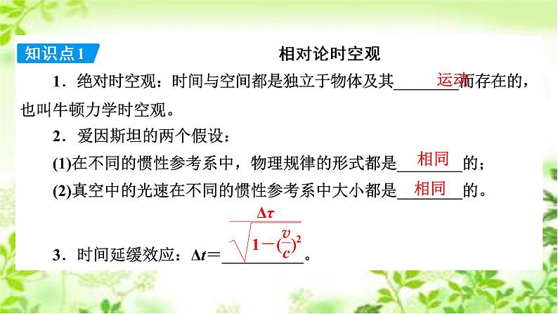 2020-2021学年高中物理新人教版 必修第二册 第7章 第5节 相对论时空观与牛顿力学的局限性 课件（32张）08